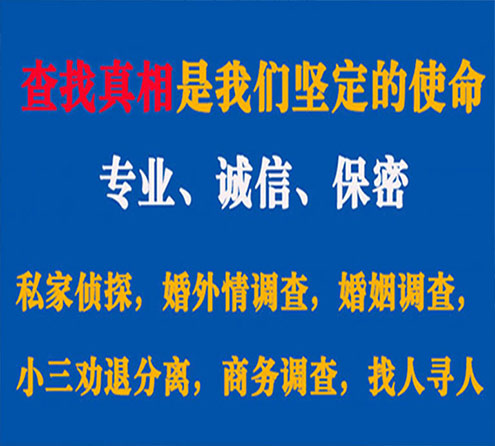 关于东海缘探调查事务所